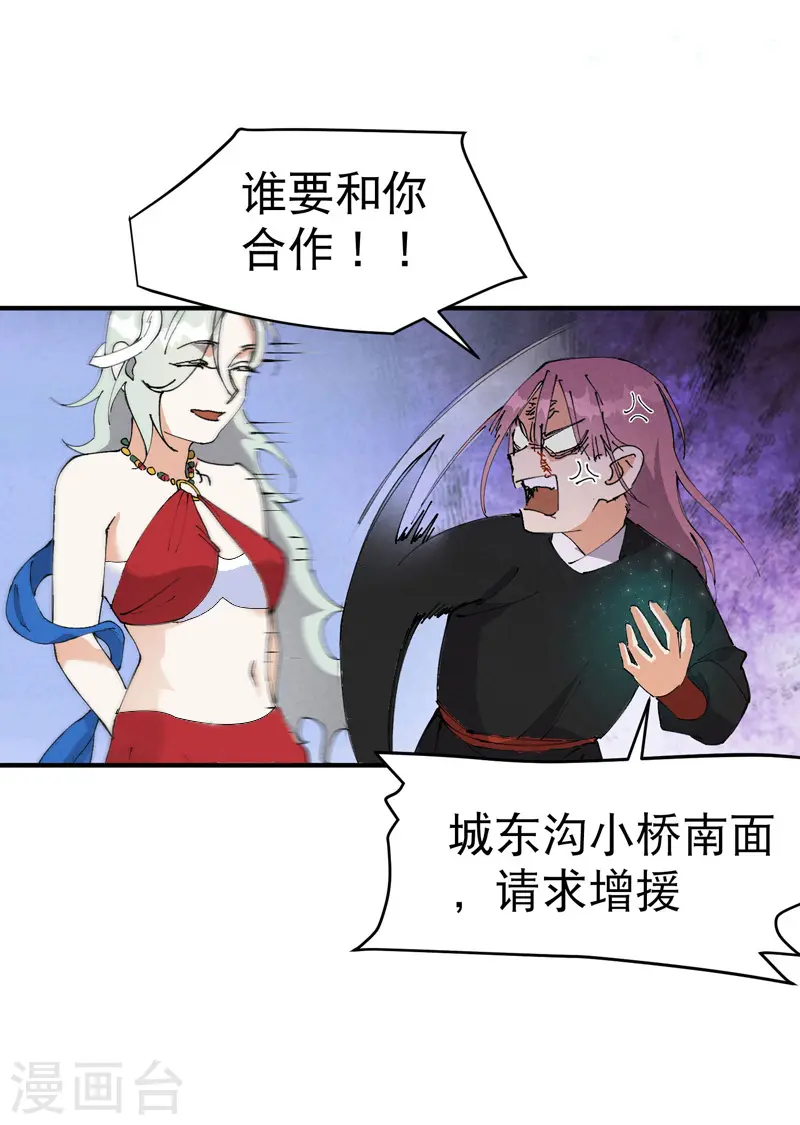 第99话 联络 第23页