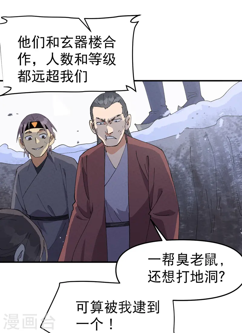 第99话 联络 第25页