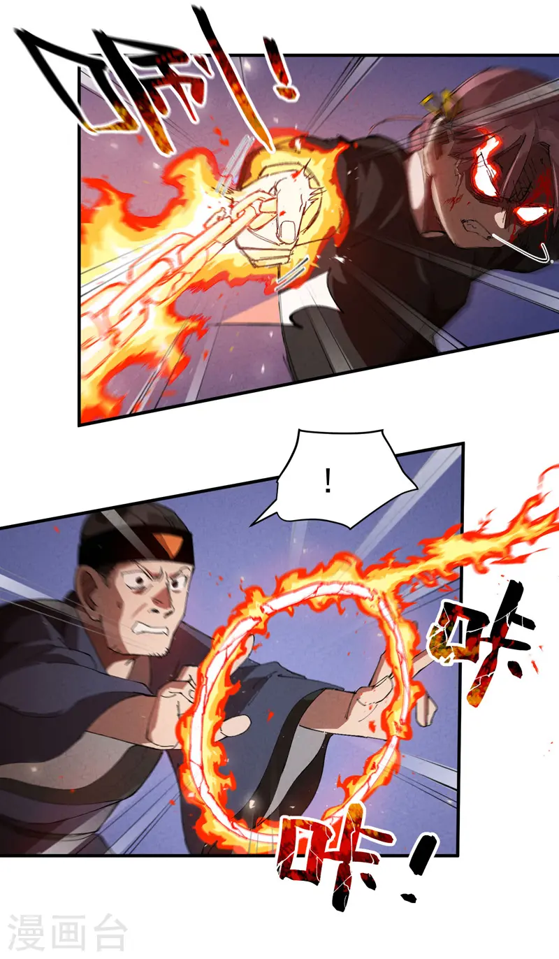 第98话 狂乱之血2 第4页