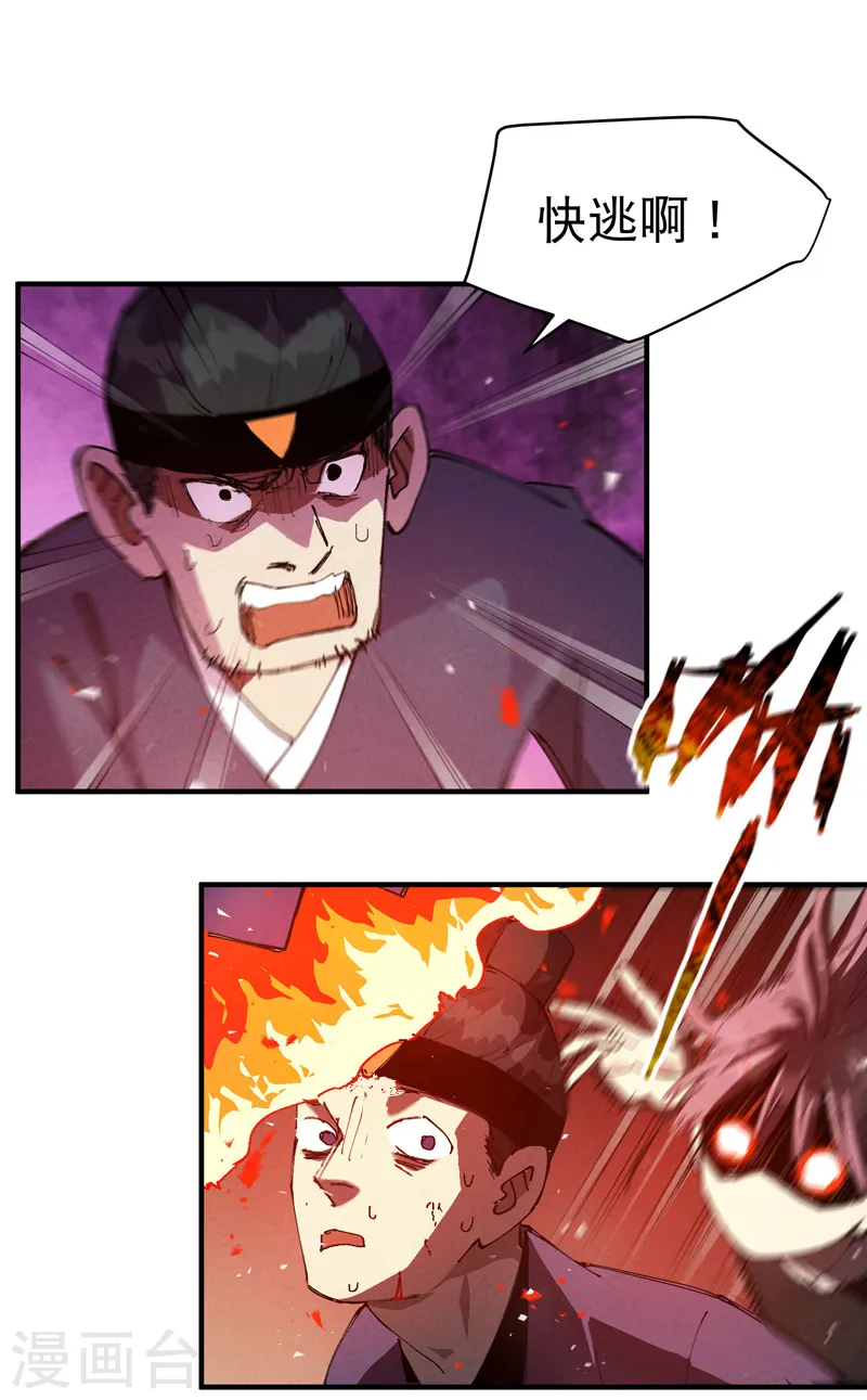 第98话 狂乱之血2 第10页
