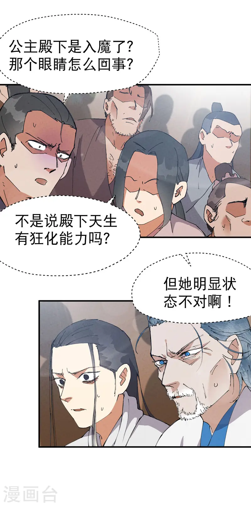 第98话 狂乱之血2 第14页