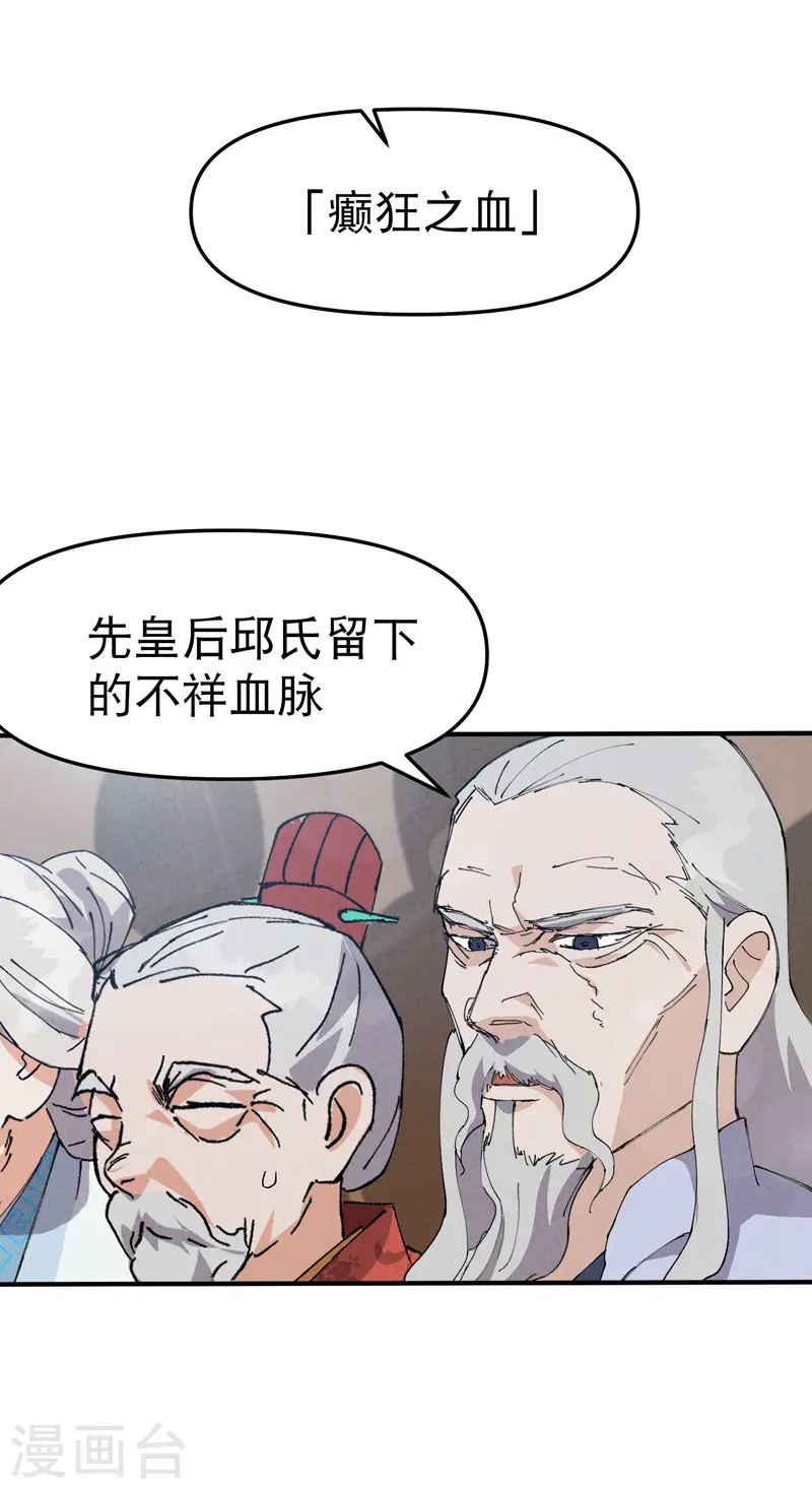第98话 狂乱之血2 第15页