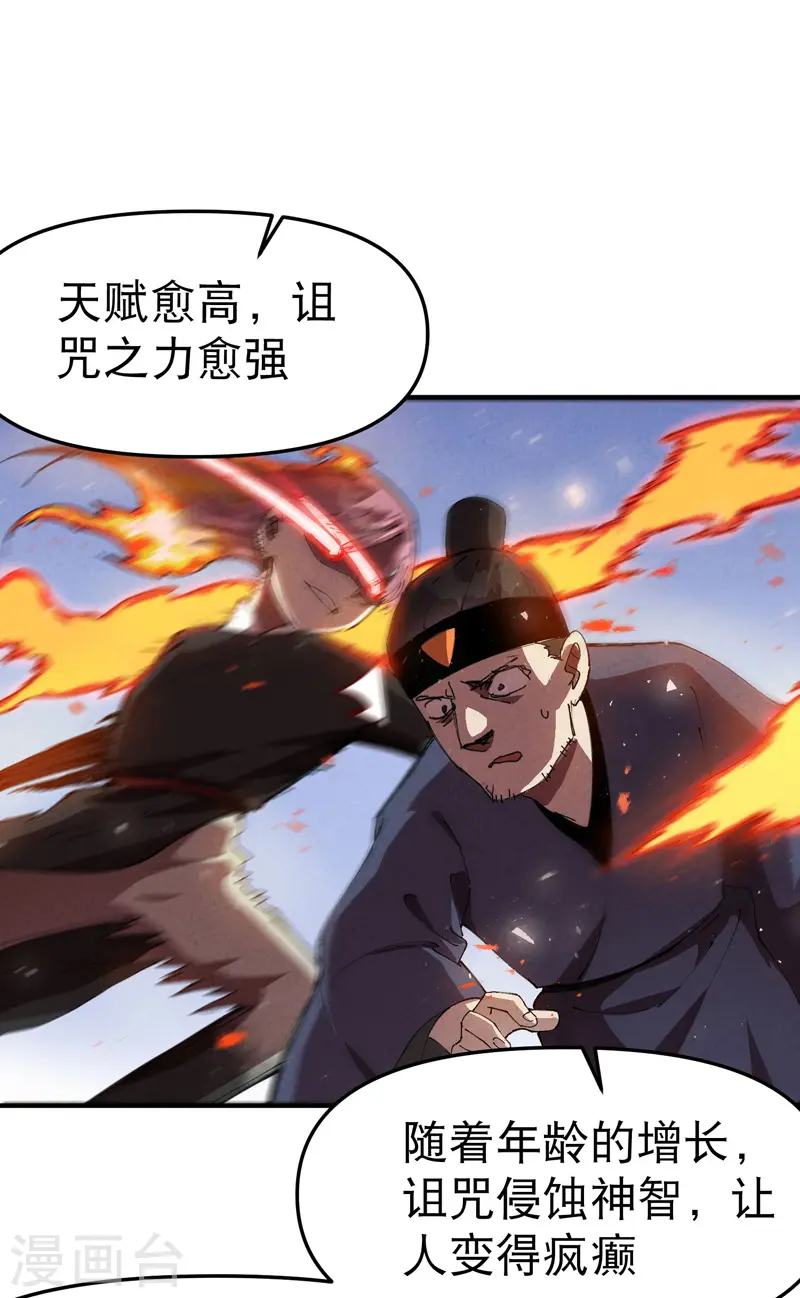 第98话 狂乱之血2 第16页