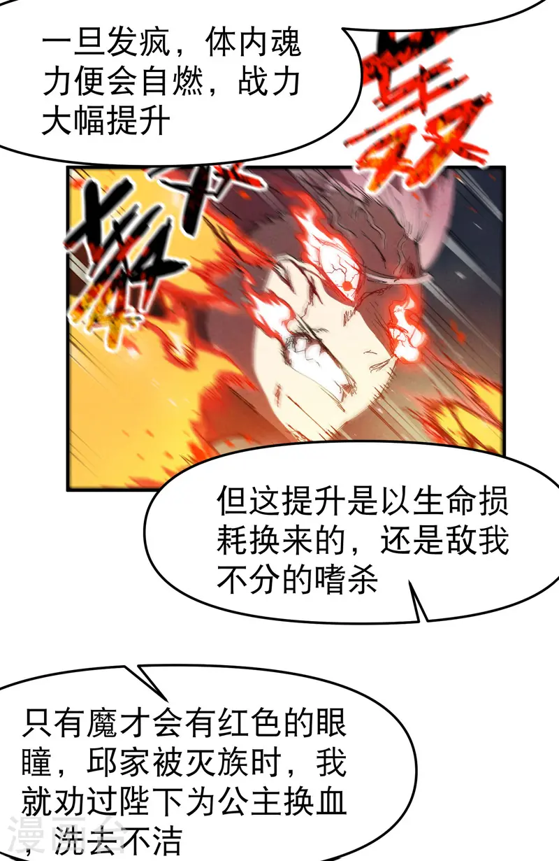 第98话 狂乱之血2 第17页