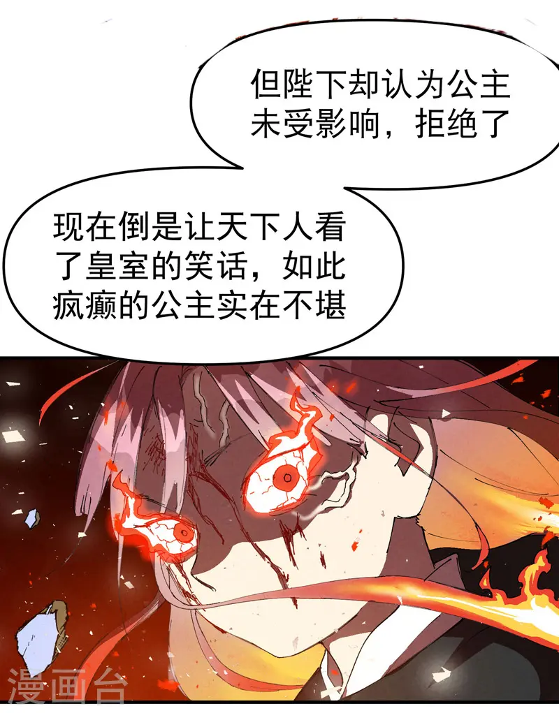第98话 狂乱之血2 第18页