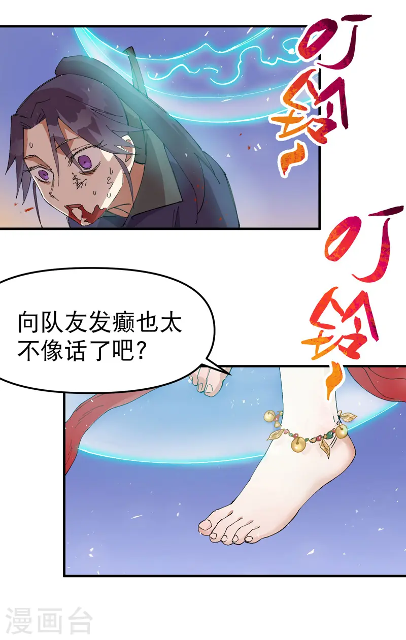 第98话 狂乱之血2 第23页