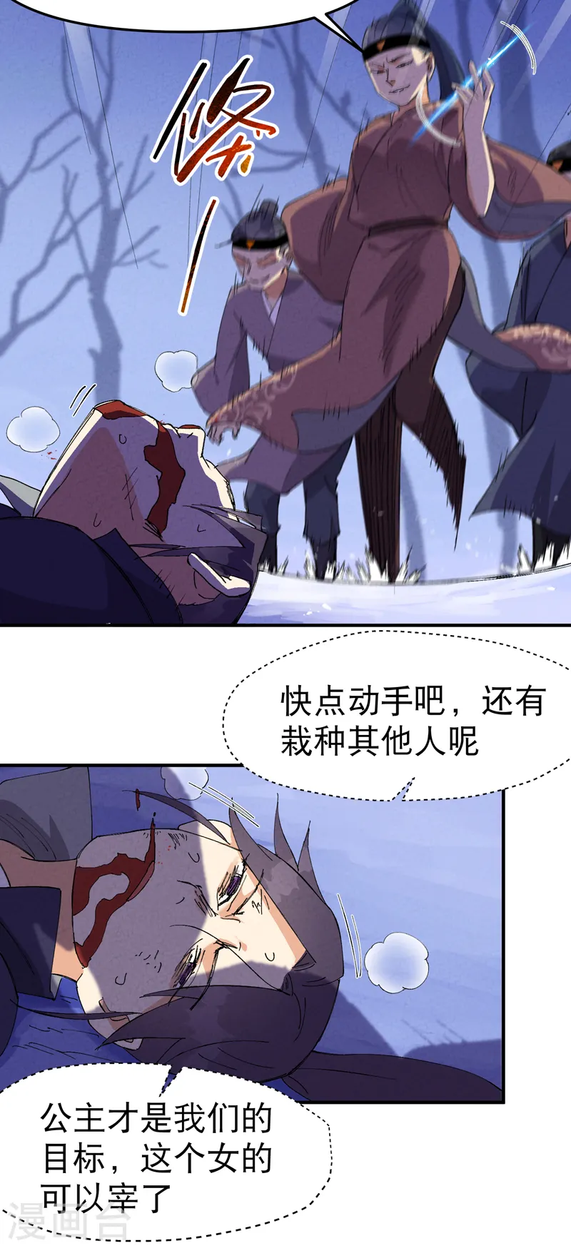 第97话 狂乱之血1 第2页