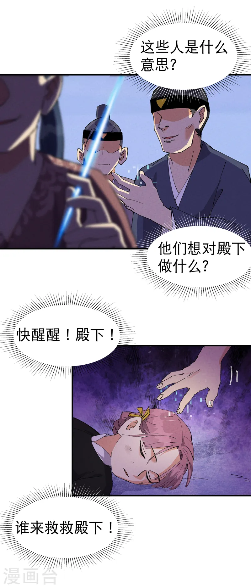 第97话 狂乱之血1 第3页