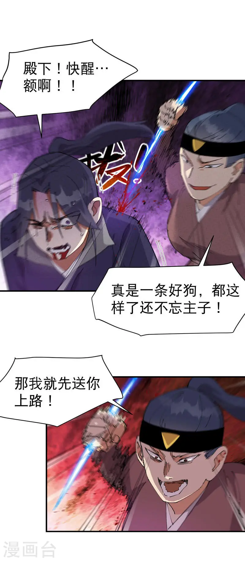 第97话 狂乱之血1 第4页