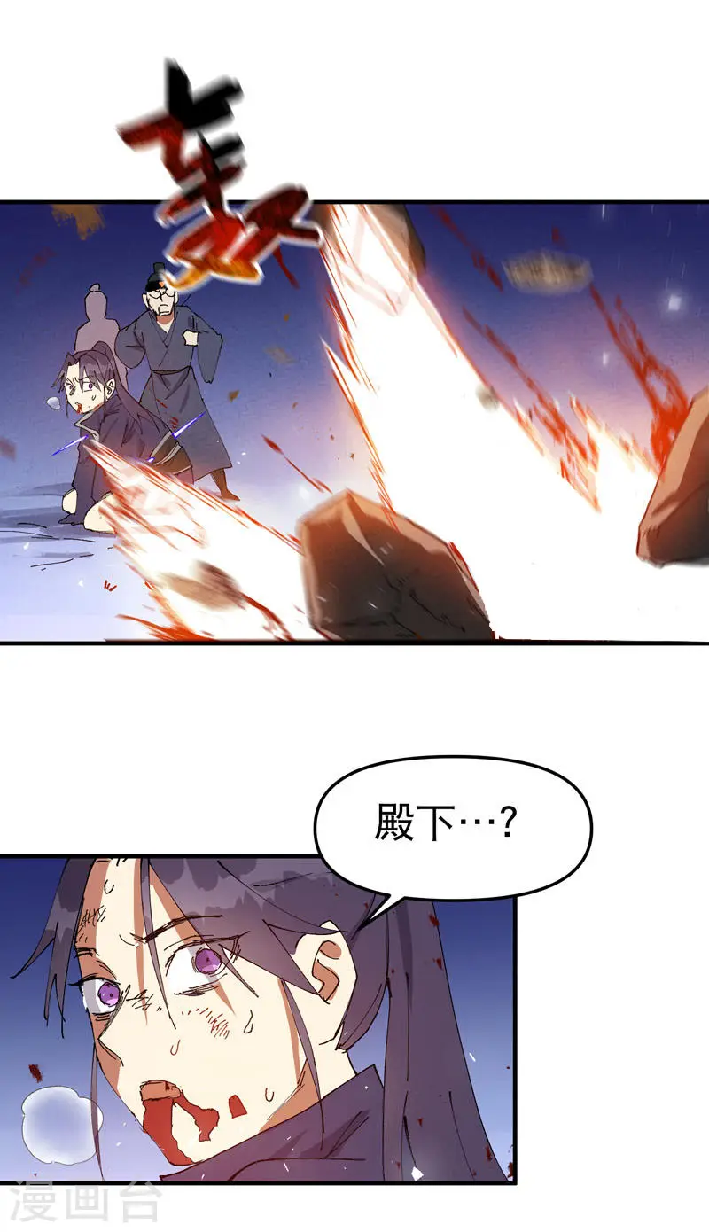 第97话 狂乱之血1 第8页
