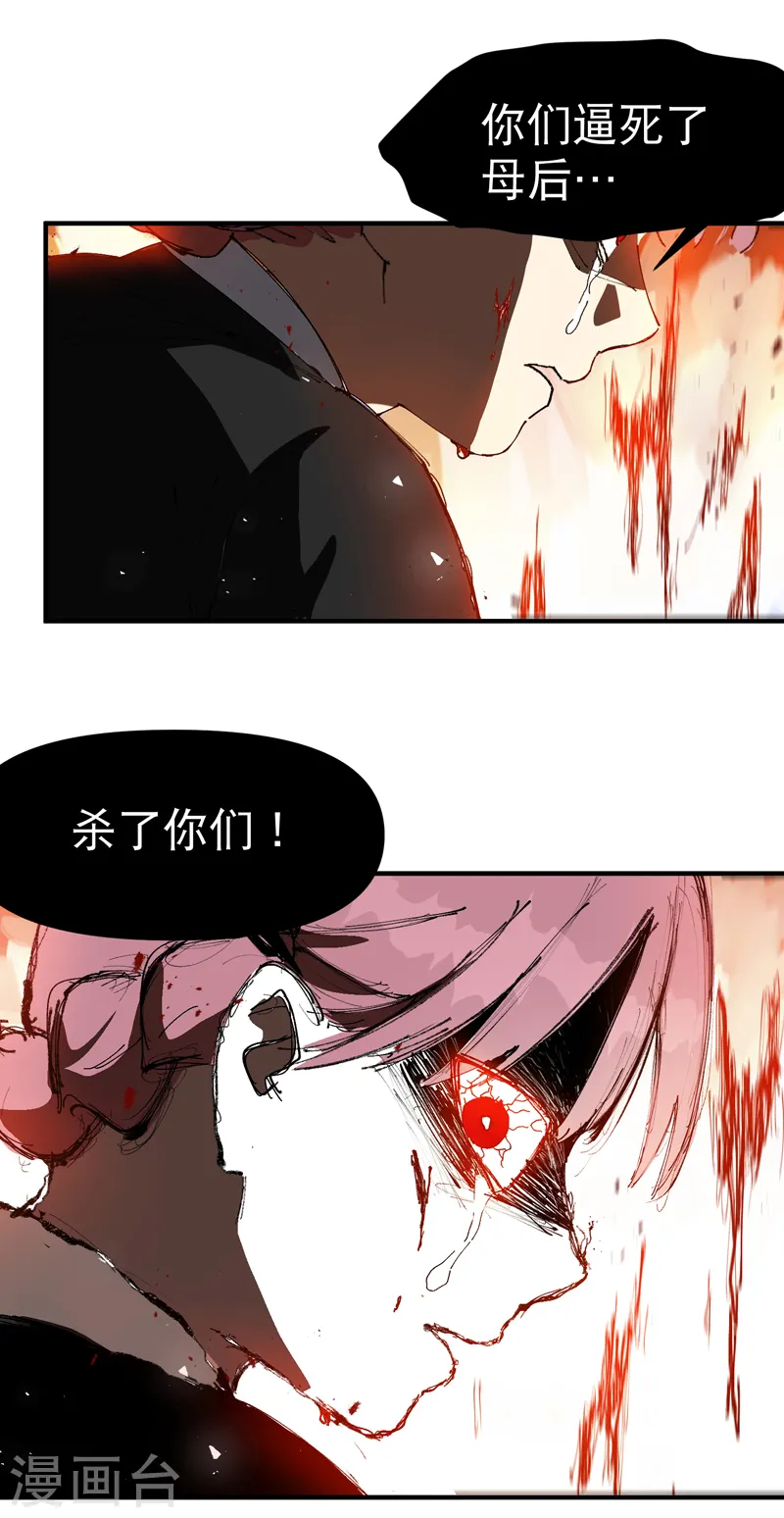 第97话 狂乱之血1 第9页