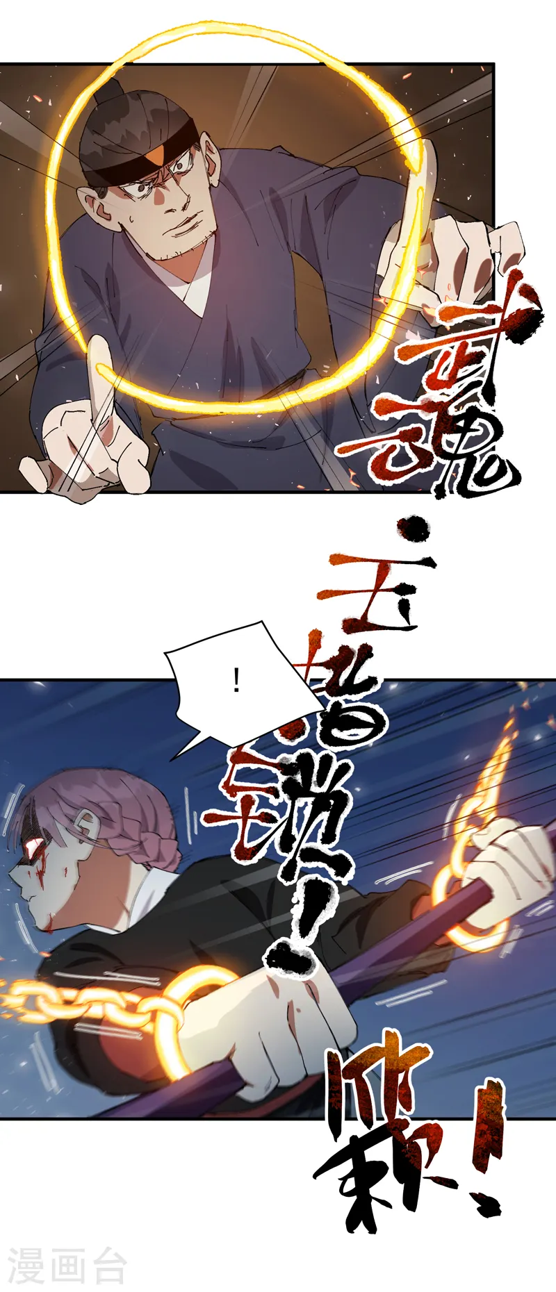 第97话 狂乱之血1 第11页