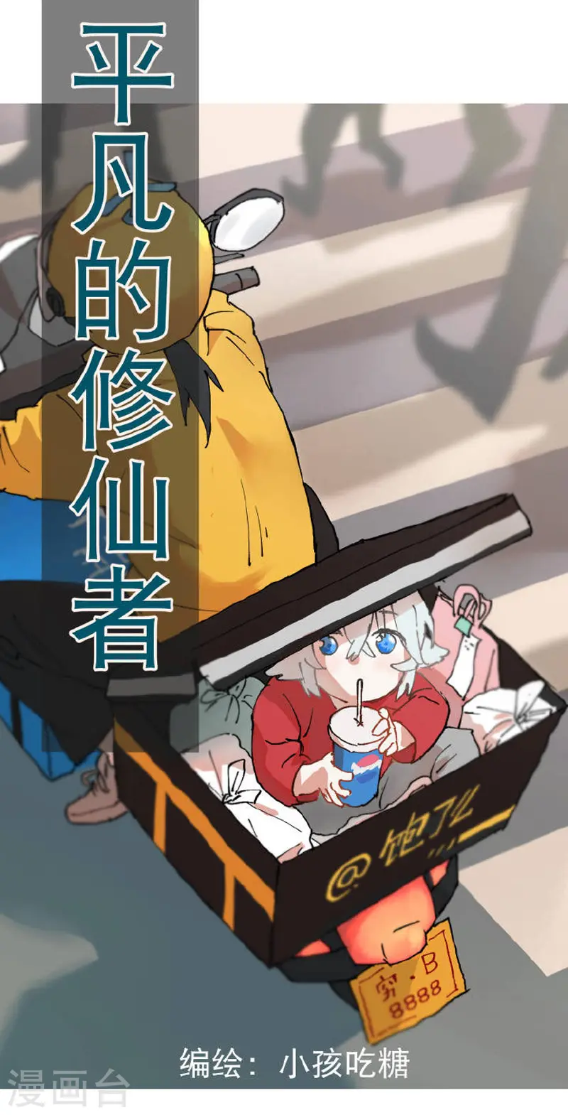 番外 第9页