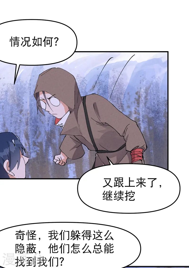 第96话 遇袭 第2页