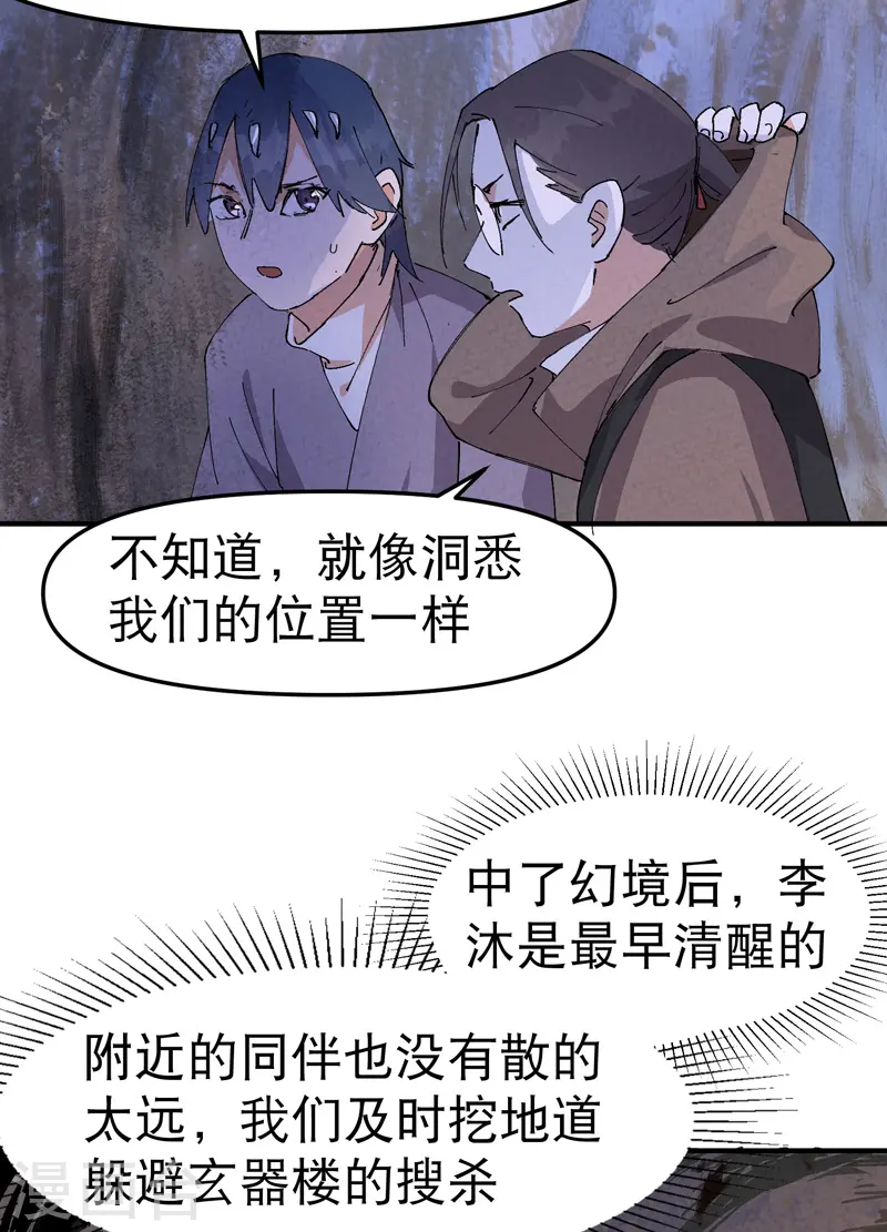 第96话 遇袭 第3页