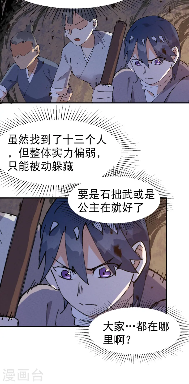 第96话 遇袭 第4页