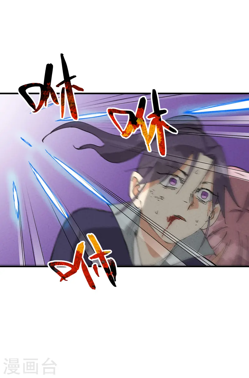 第96话 遇袭 第8页