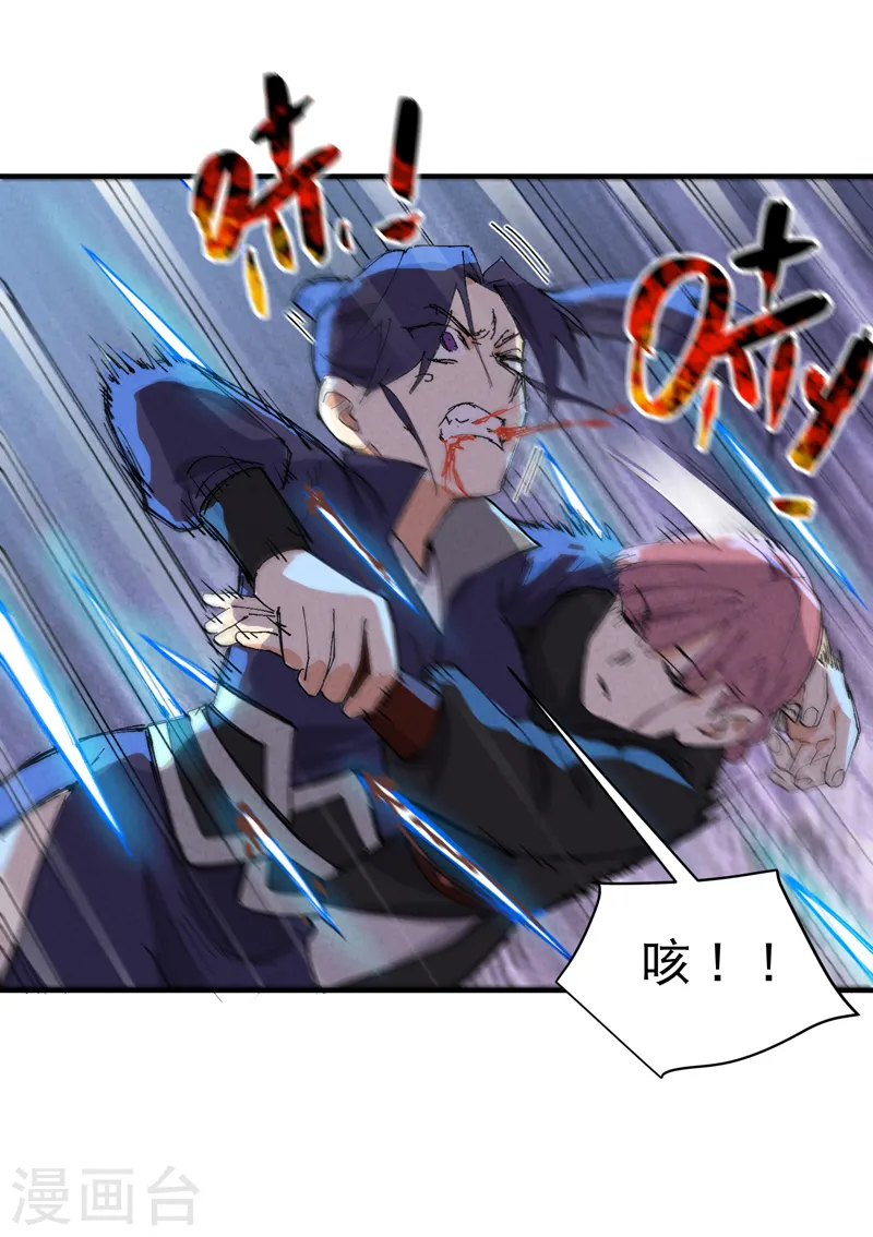 第96话 遇袭 第9页