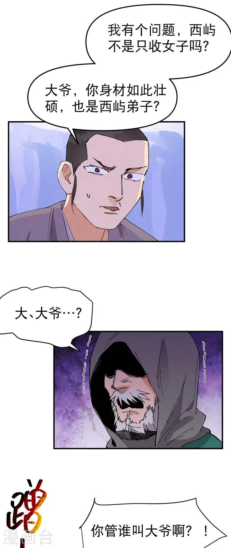 第95话 局 第5页