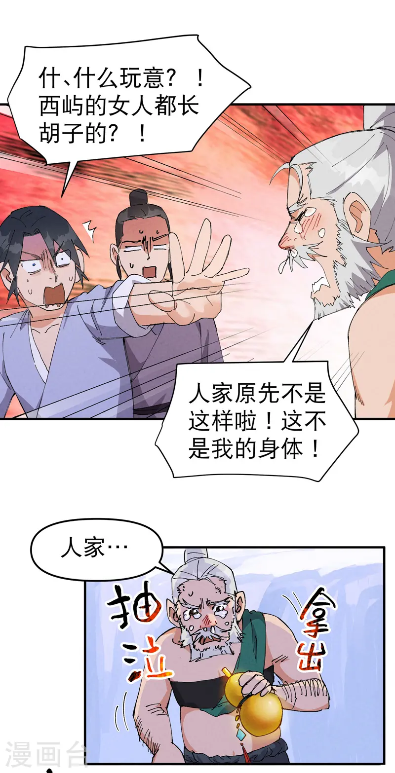 第95话 局 第7页