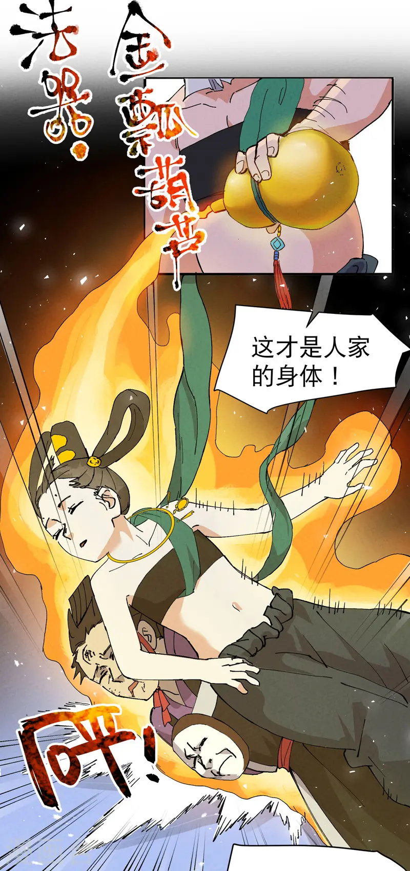 第95话 局 第8页