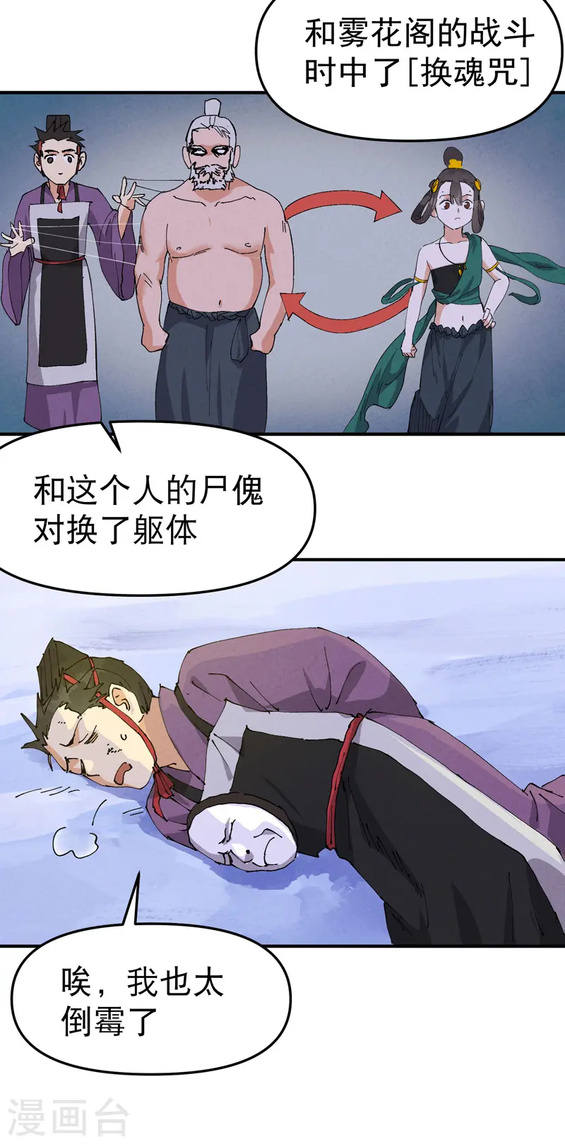 第95话 局 第10页