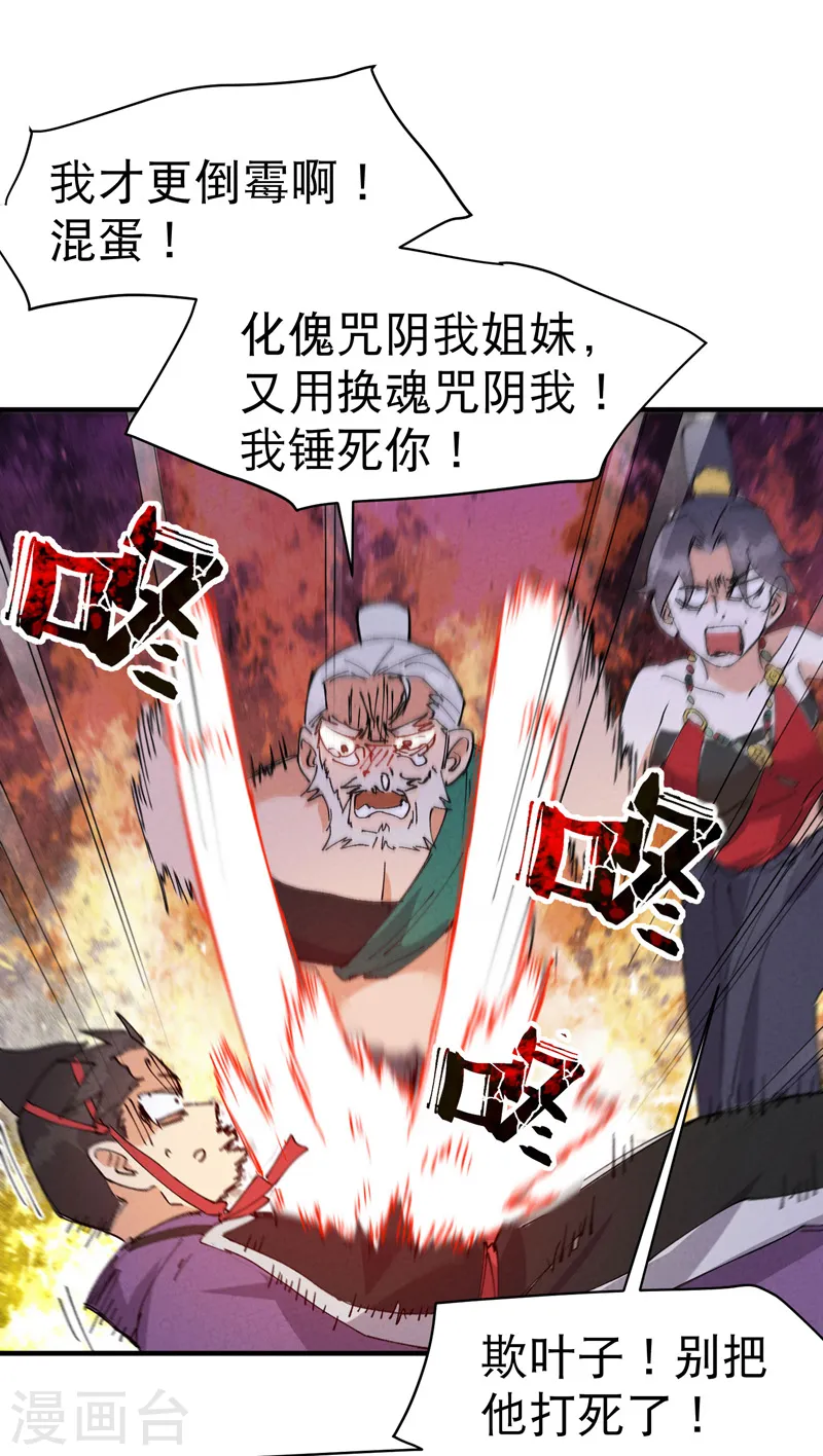 第95话 局 第11页