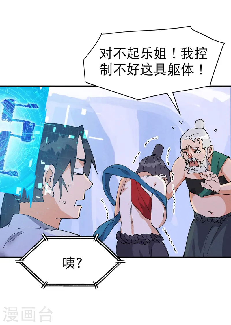第95话 局 第13页