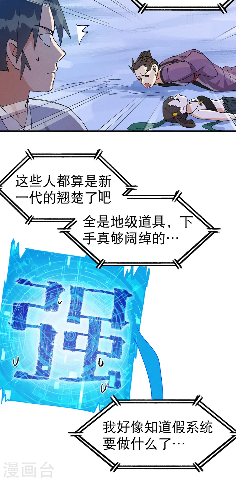第95话 局 第19页