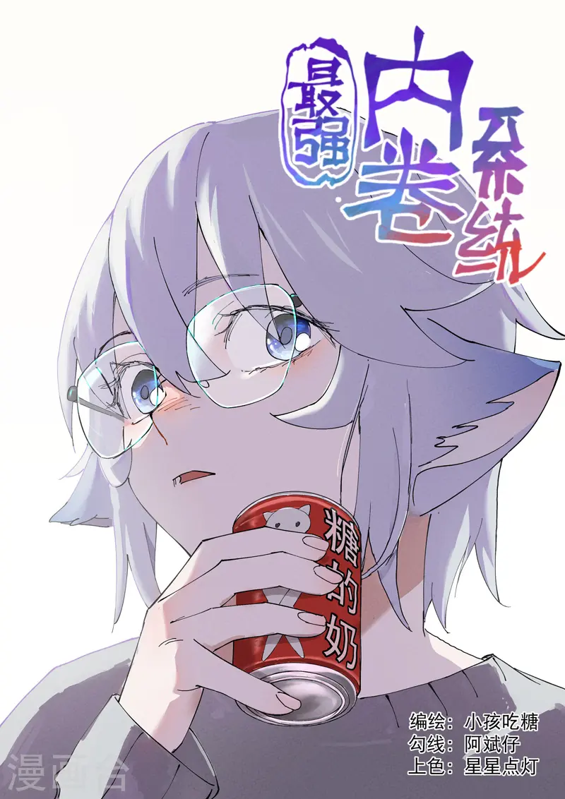 第94话 救美2 第1页