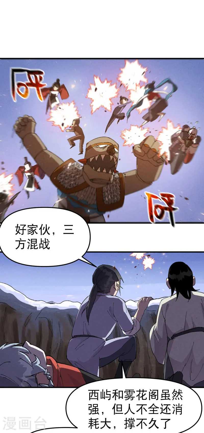 第94话 救美2 第2页