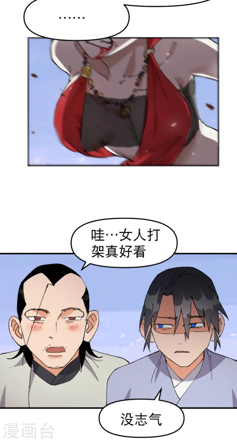 第94话 救美2 第3页