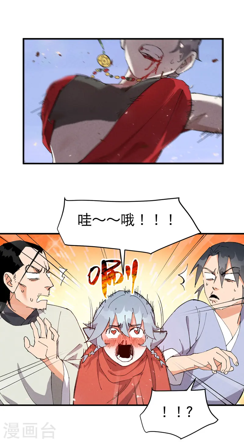第94话 救美2 第4页