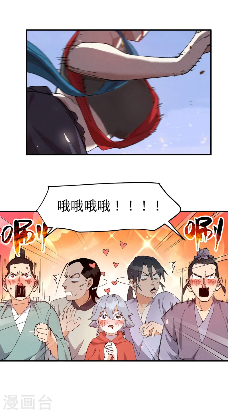 第94话 救美2 第5页