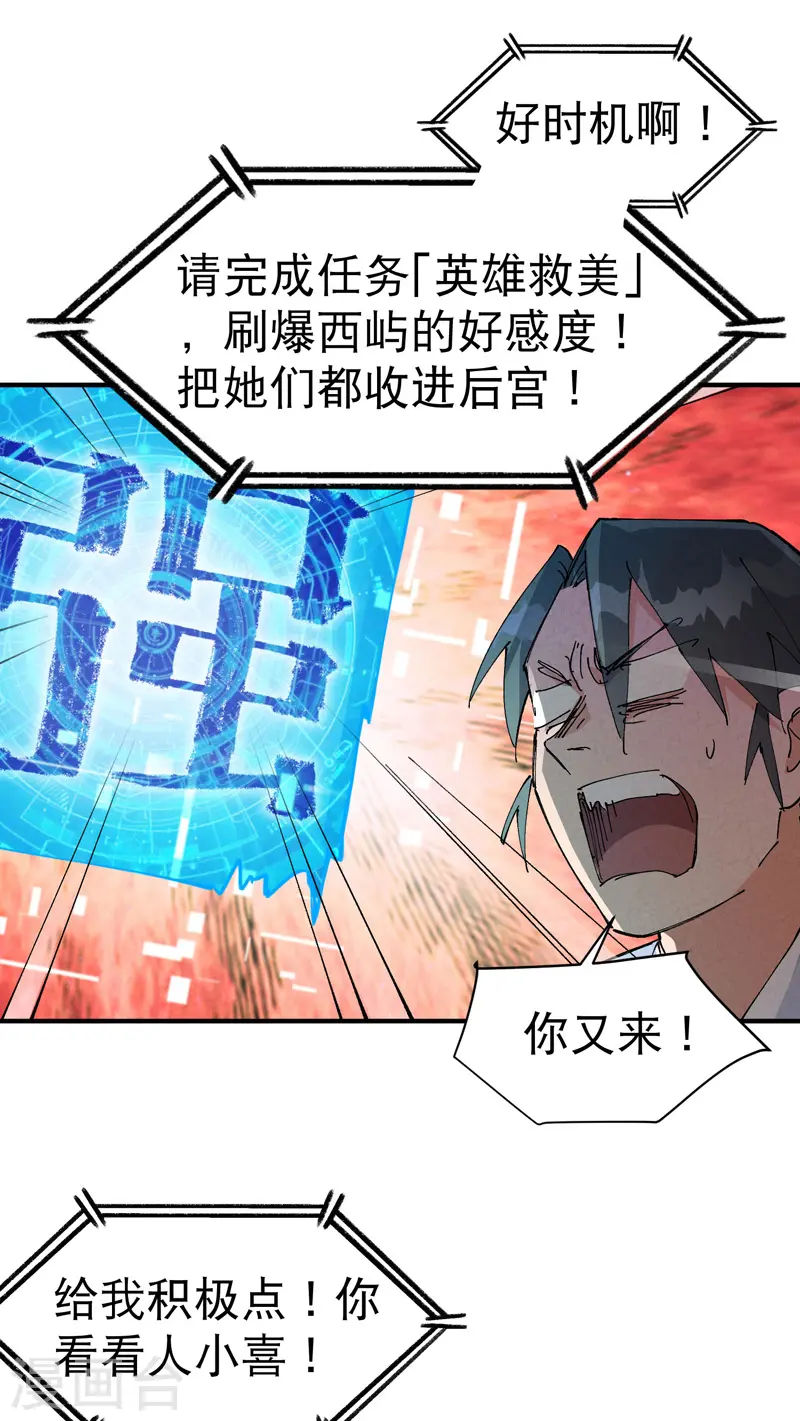 第94话 救美2 第6页