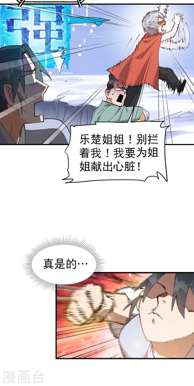 第94话 救美2 第7页