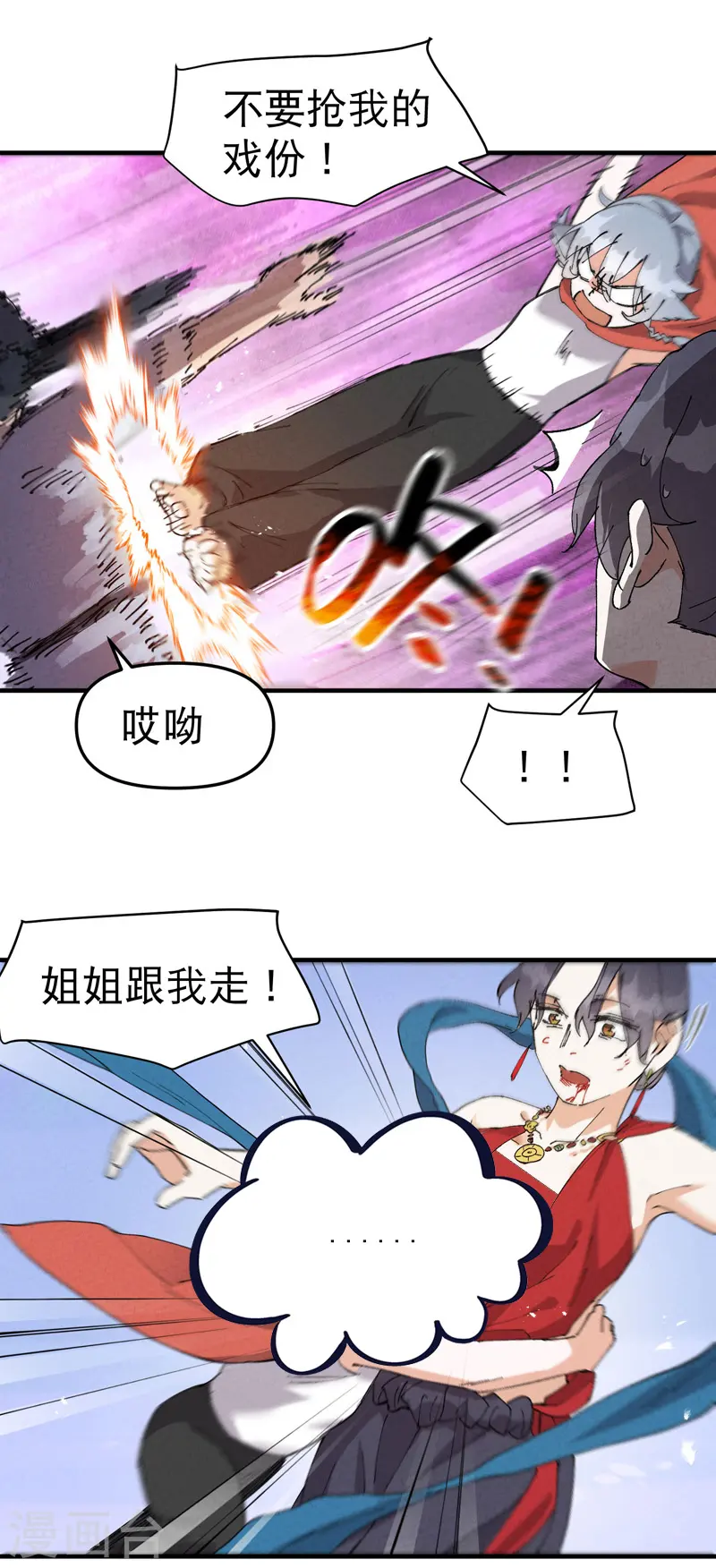 第94话 救美2 第10页