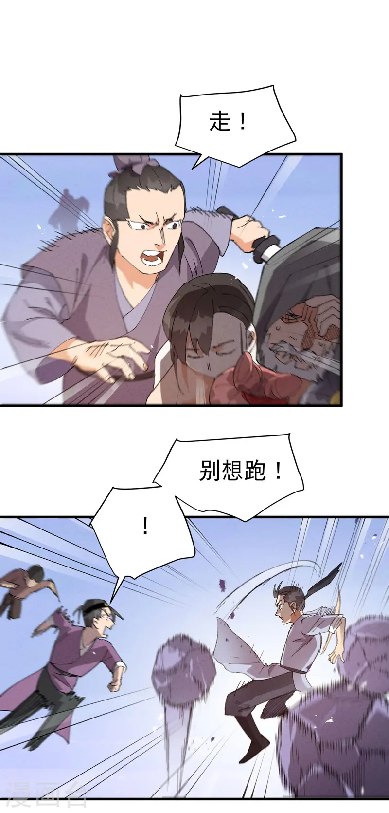 第94话 救美2 第11页