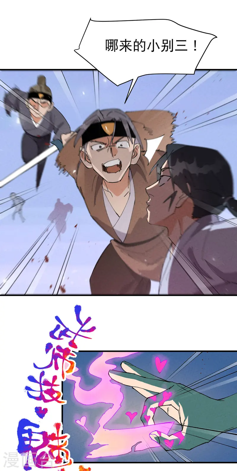 第94话 救美2 第14页