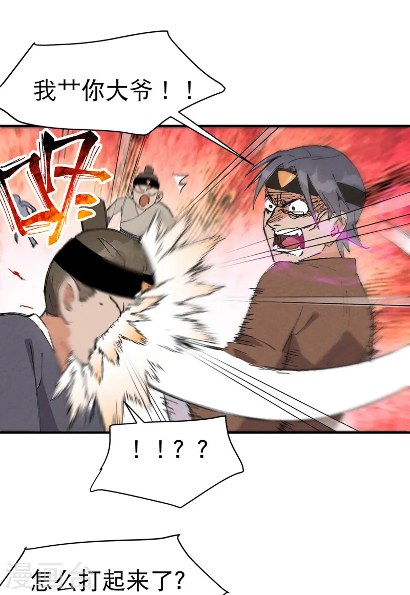 第94话 救美2 第16页