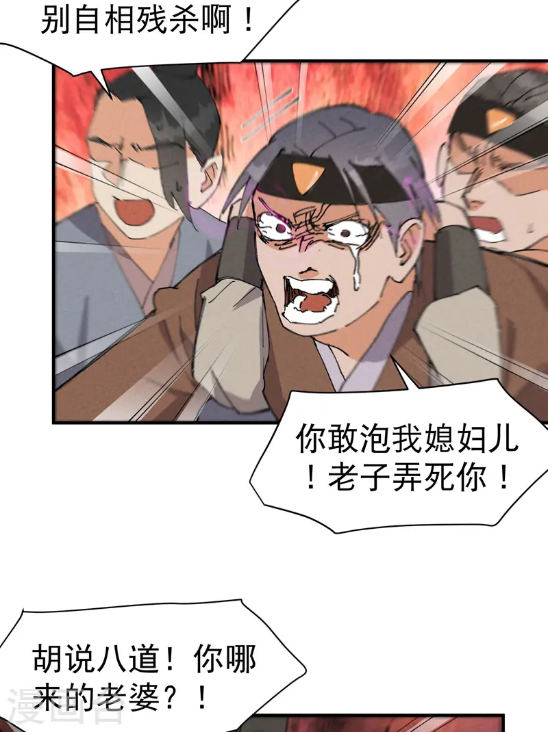 第94话 救美2 第17页