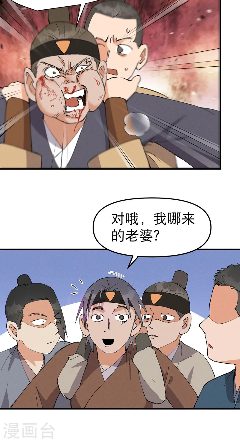 第94话 救美2 第18页