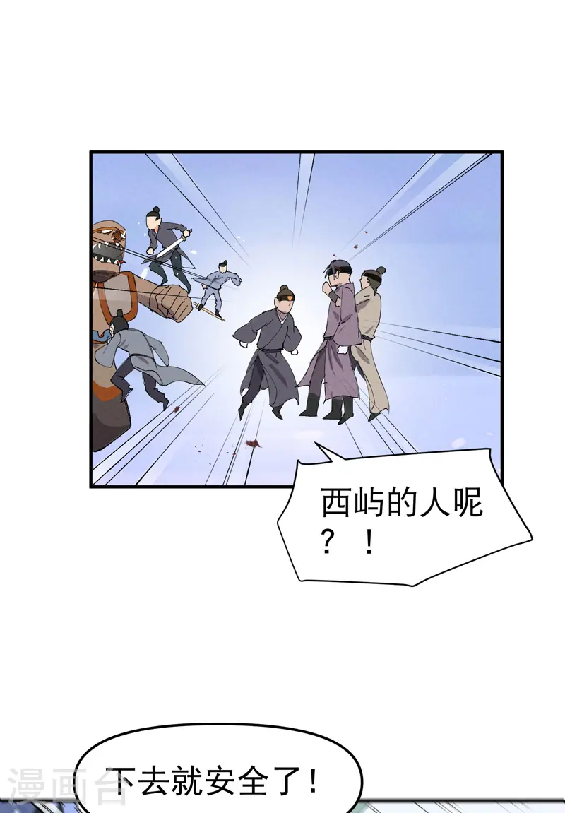 第94话 救美2 第19页