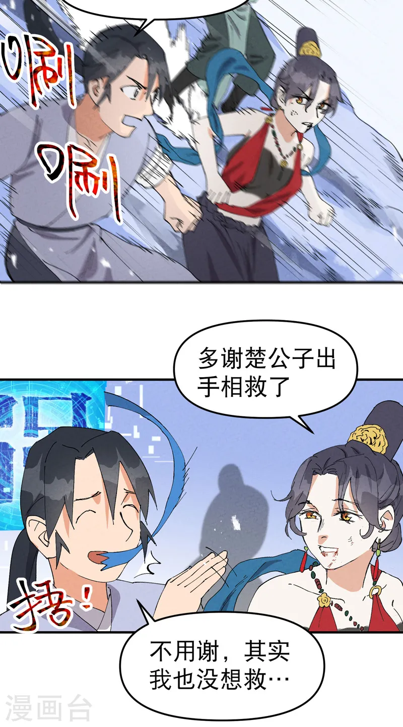 第94话 救美2 第20页