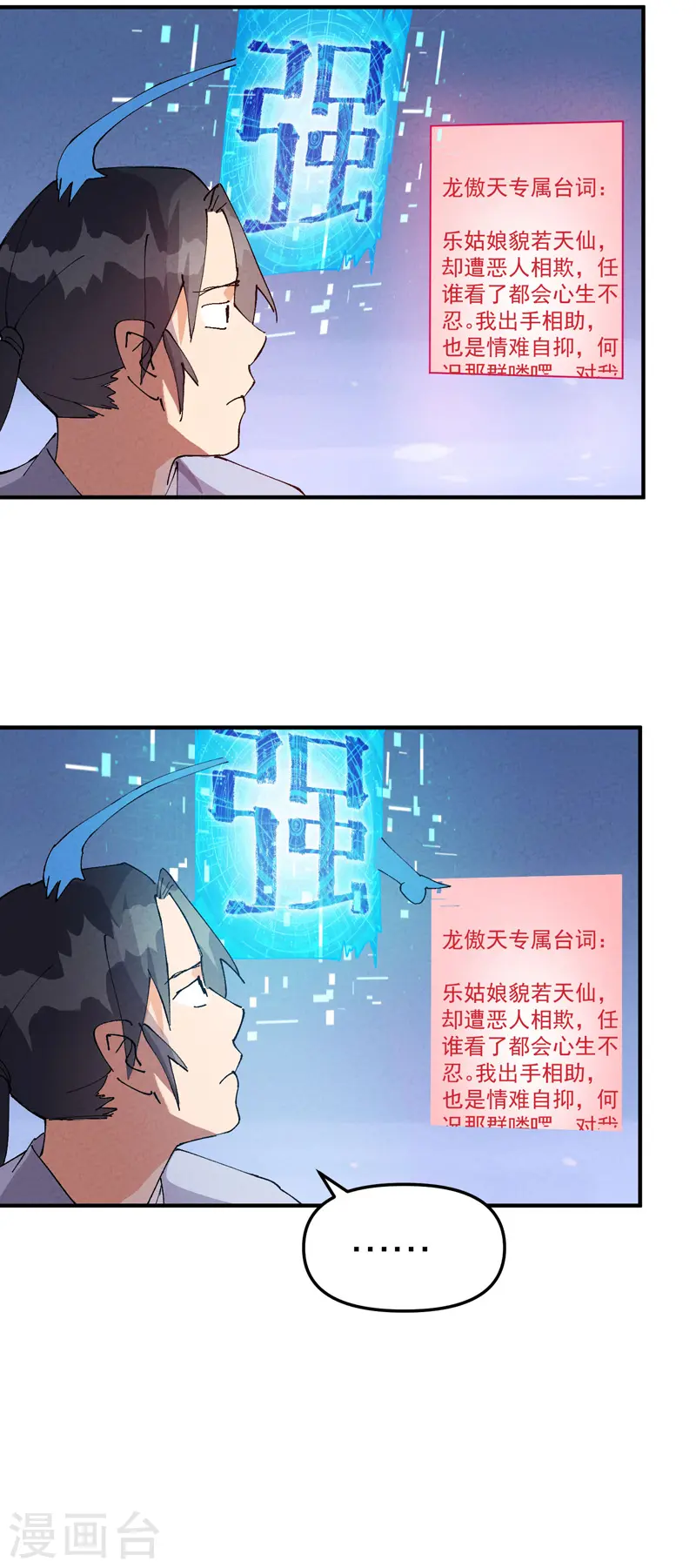 第94话 救美2 第22页