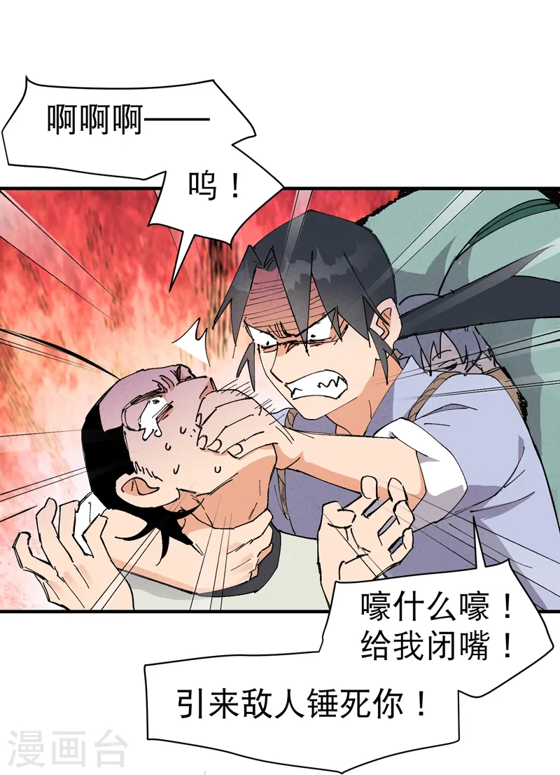 第93话 救美1 第1页