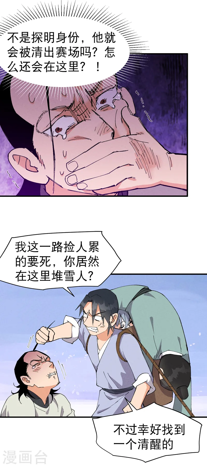 第93话 救美1 第2页