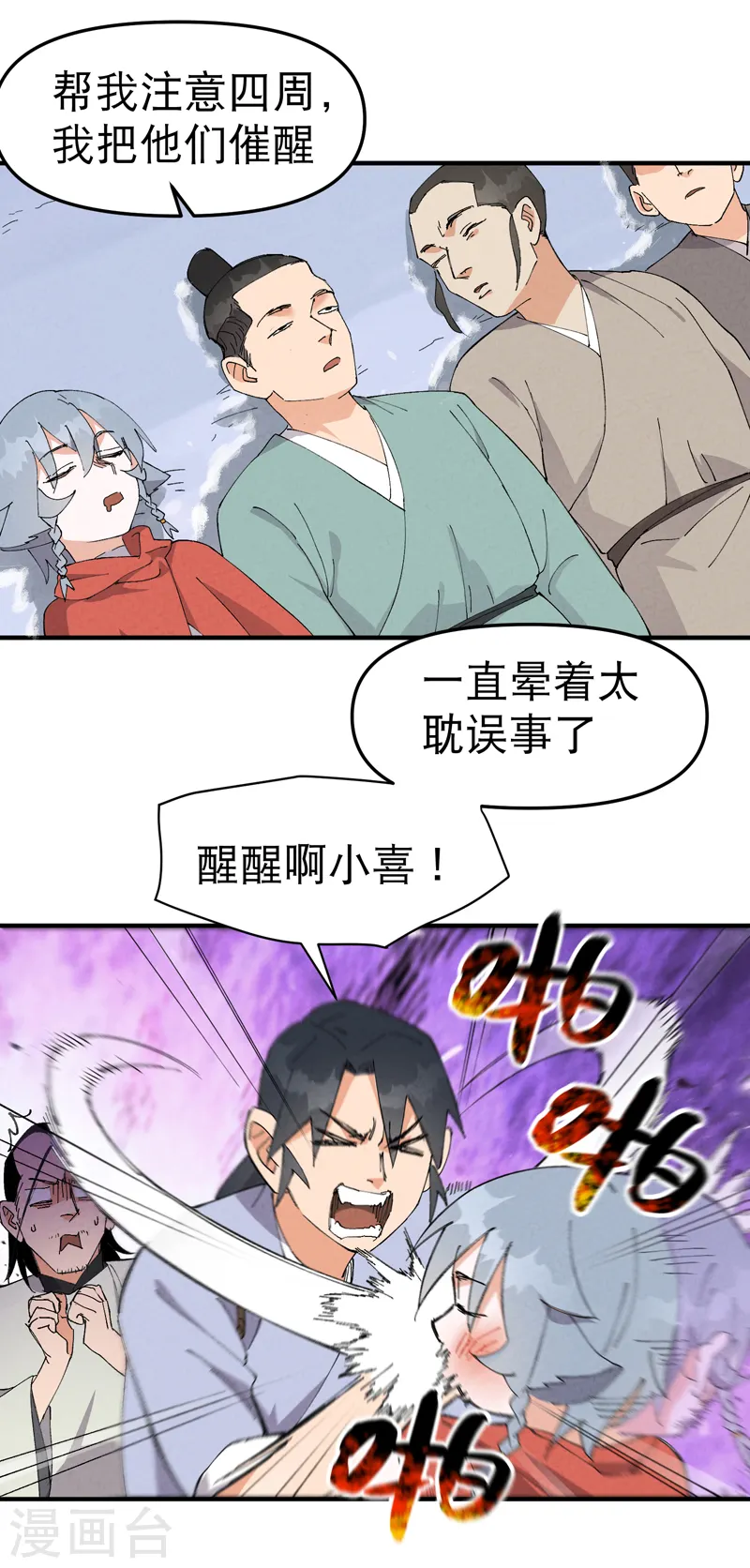 第93话 救美1 第3页