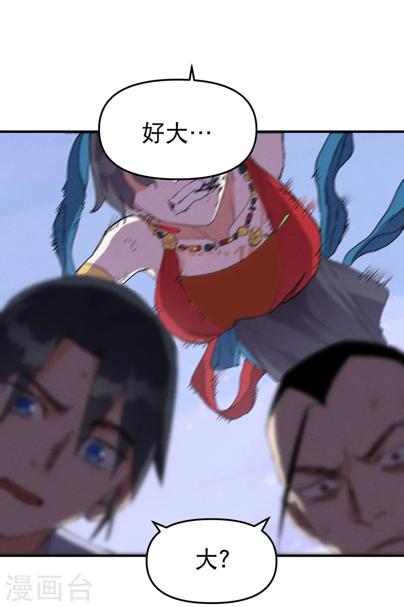 第93话 救美1 第6页