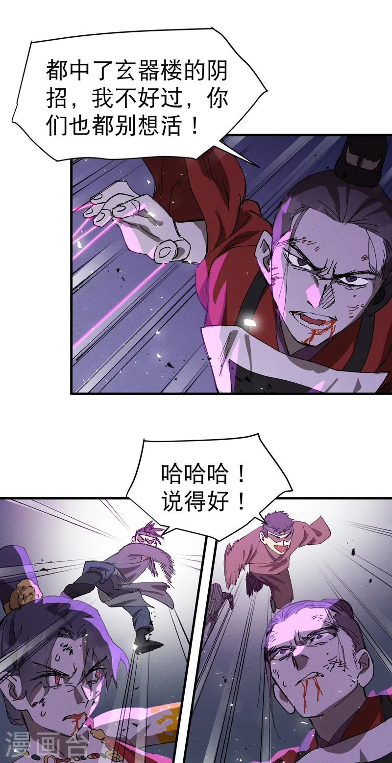 第93话 救美1 第11页